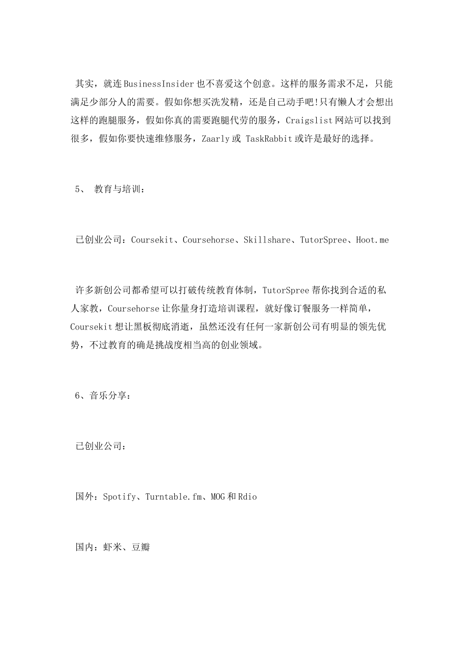 国外热门创业项目_第2页