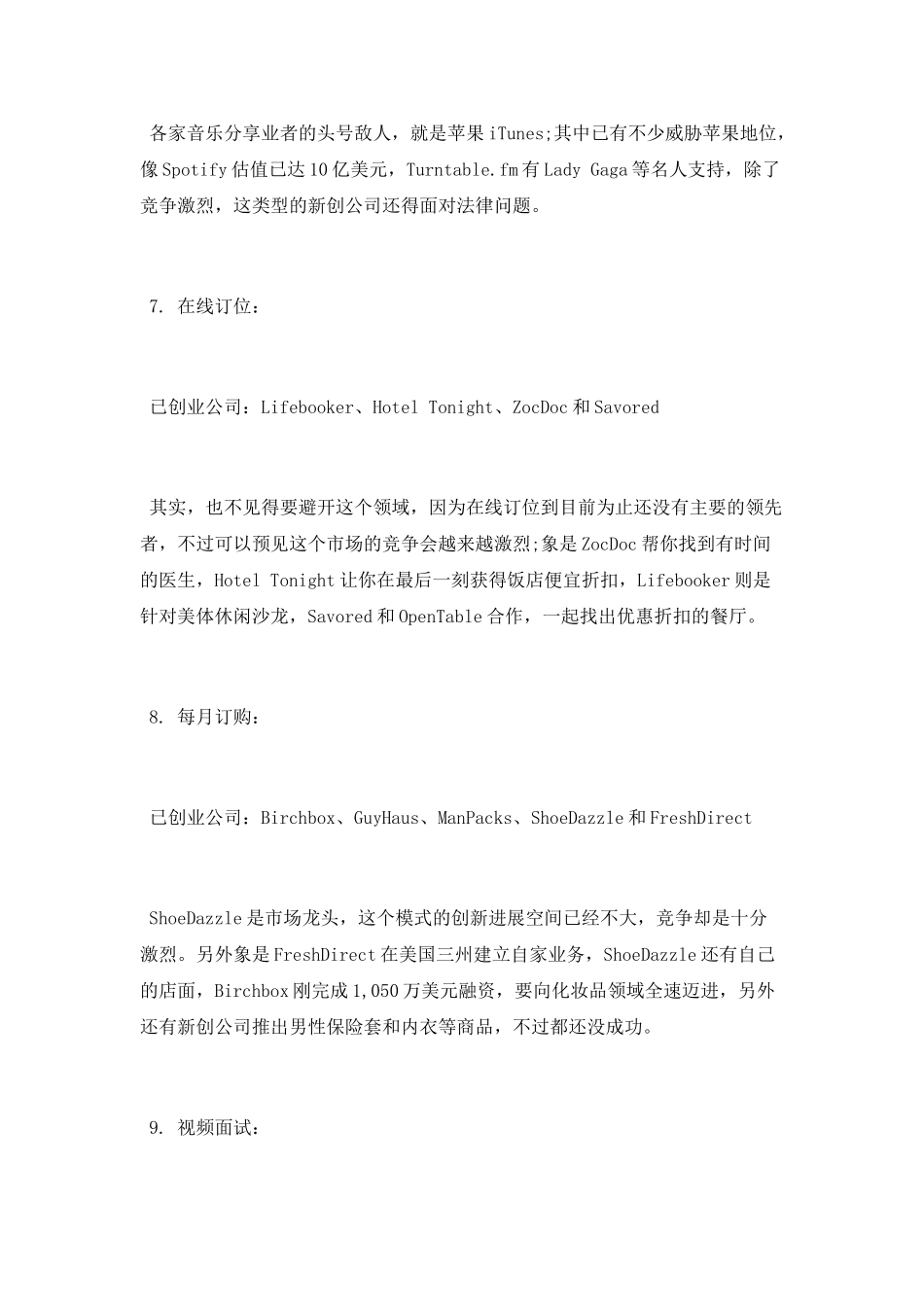 国外热门创业项目_第3页