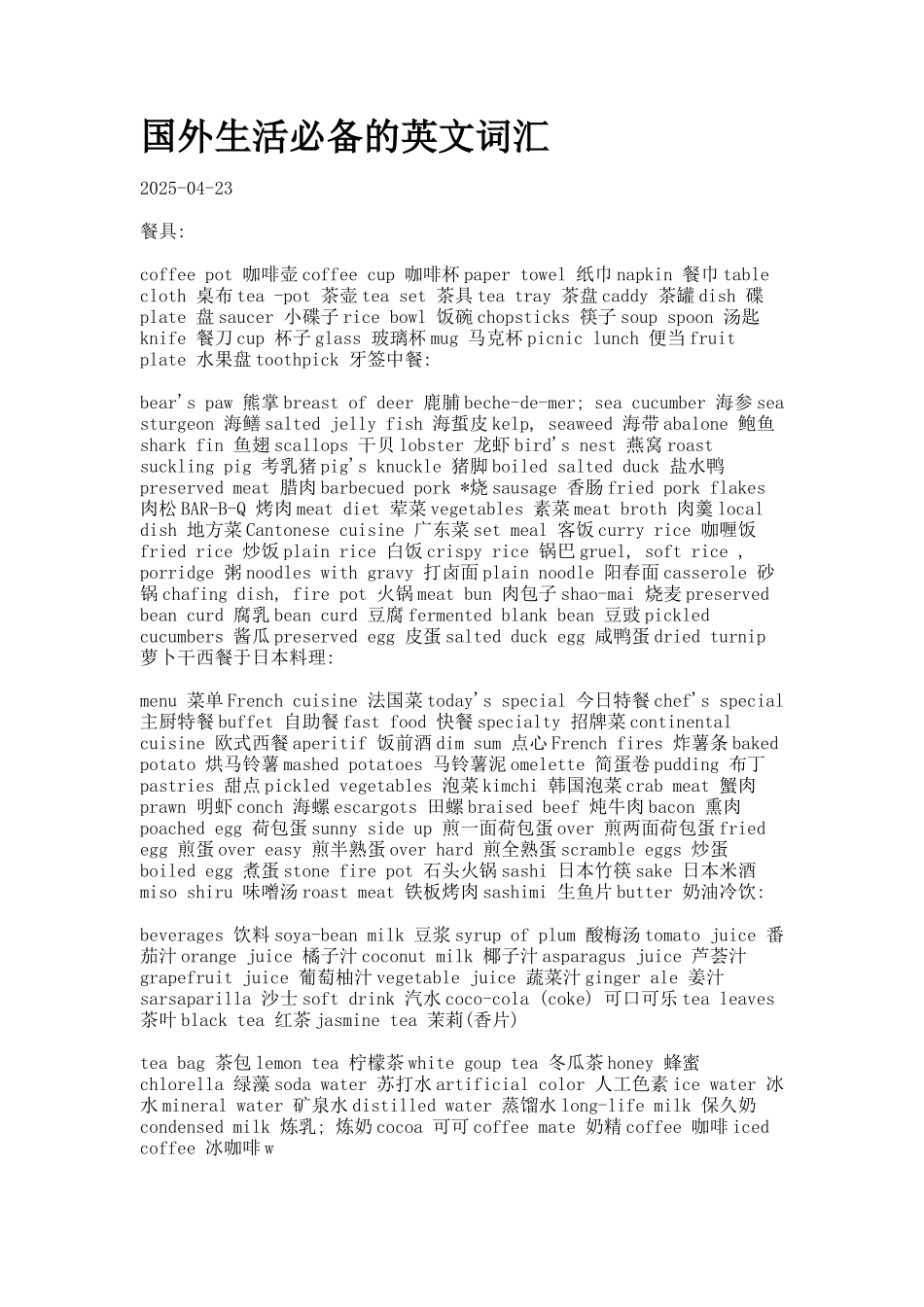 国外生活必备的英文词汇_第1页