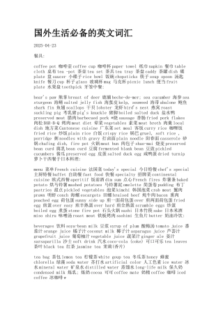 国外生活必备的英文词汇