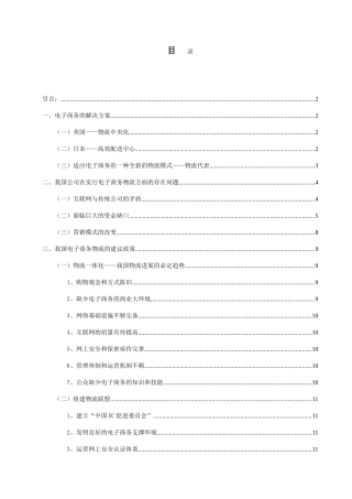 国外电子商务下的物流解决方案