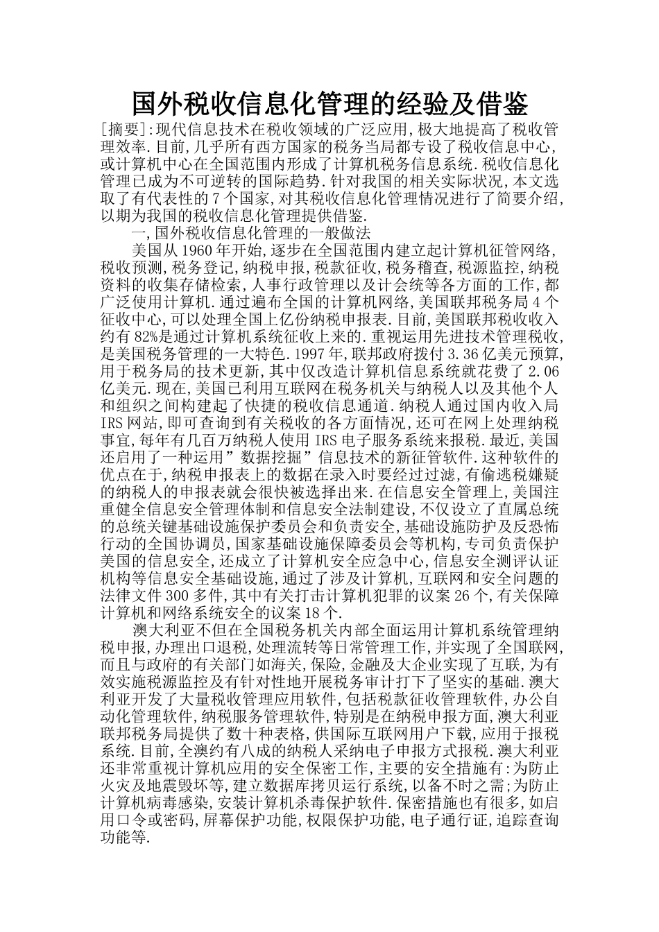 国外税收信息化管理的经验及借鉴_第1页