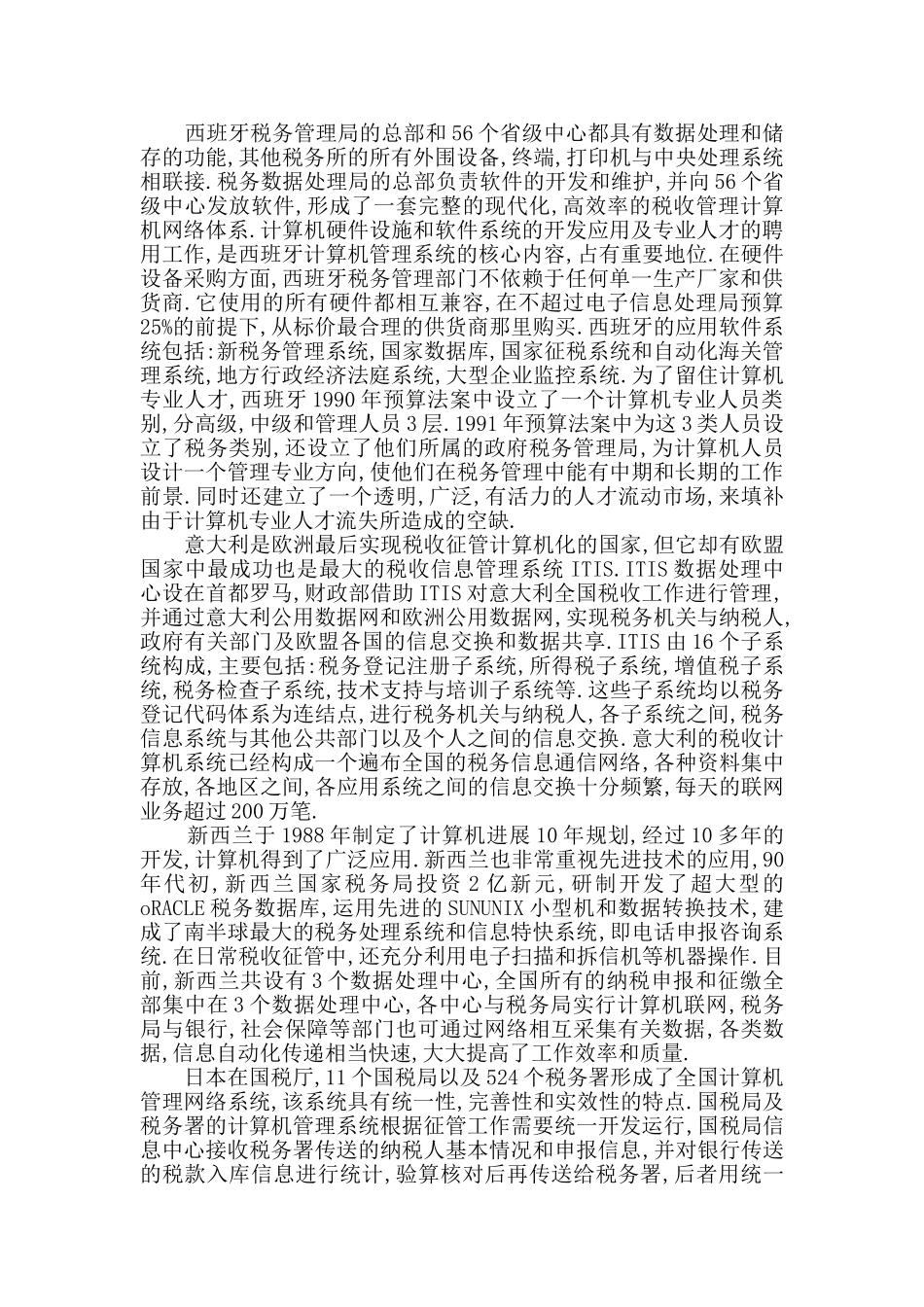 国外税收信息化管理的经验及借鉴_第2页