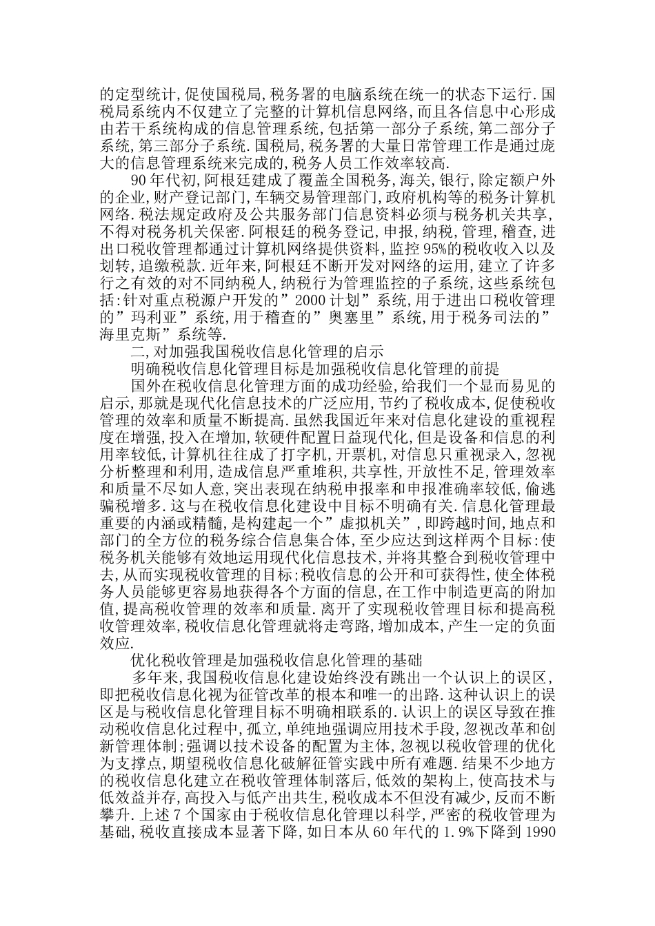 国外税收信息化管理的经验及借鉴_第3页
