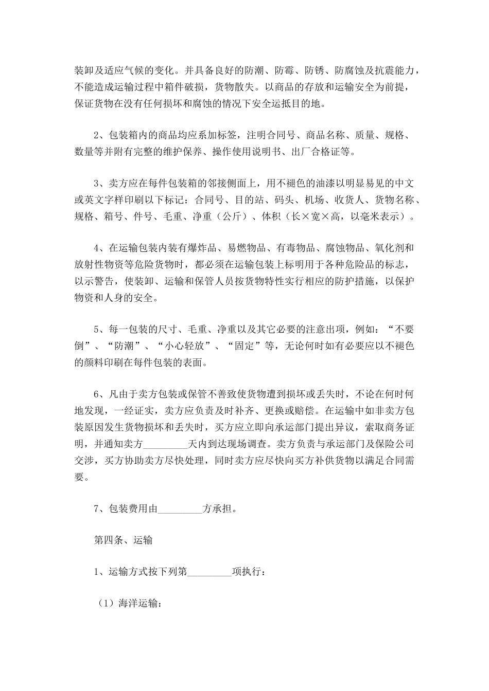 国外销售合同范本_第3页
