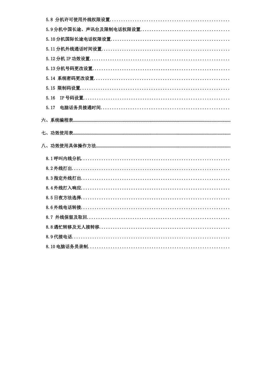 国威时代通信WSP型电话交换器说明指导书_第2页
