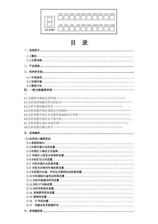 国威时代通信WS848-P型电话交换器说明书