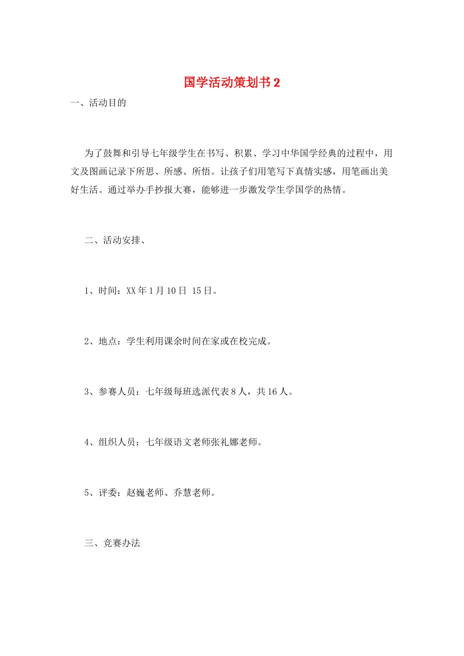 国学活动策划书2_第1页