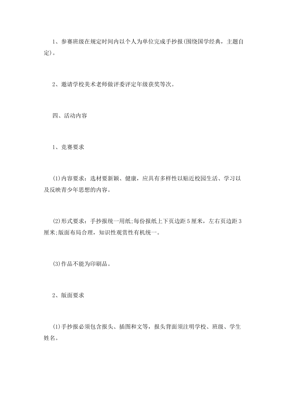 国学活动策划书2_第2页