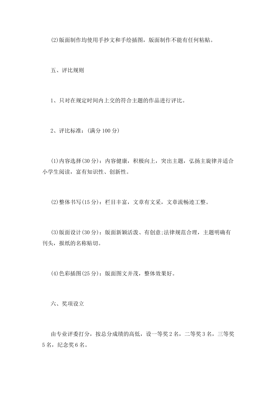 国学活动策划书2_第3页
