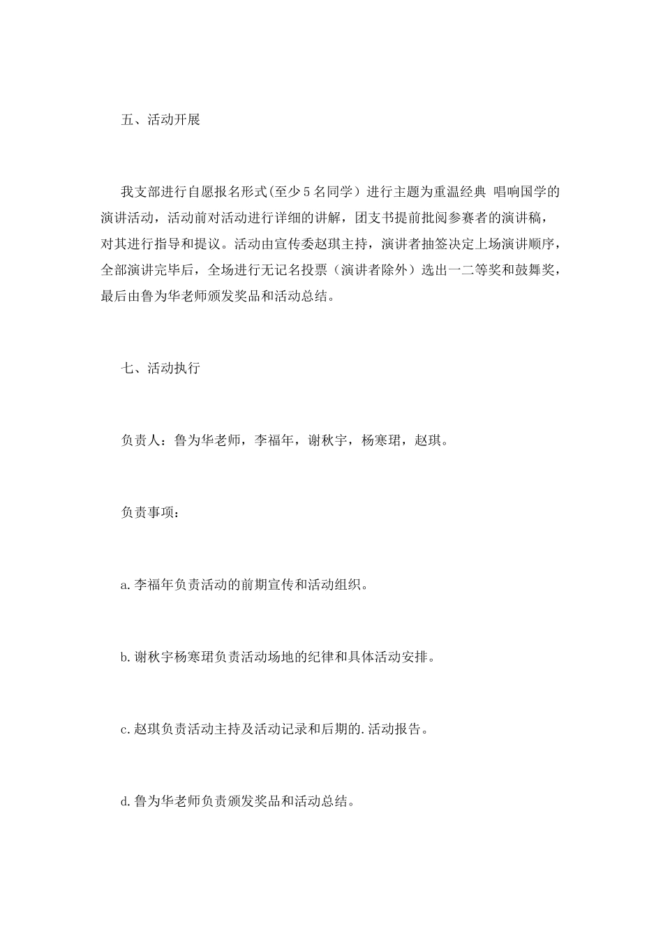 国学活动策划书1_第2页