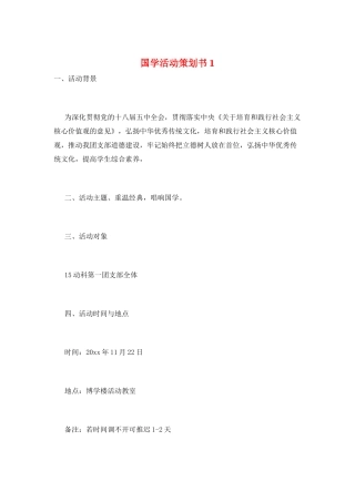 国学活动策划书1