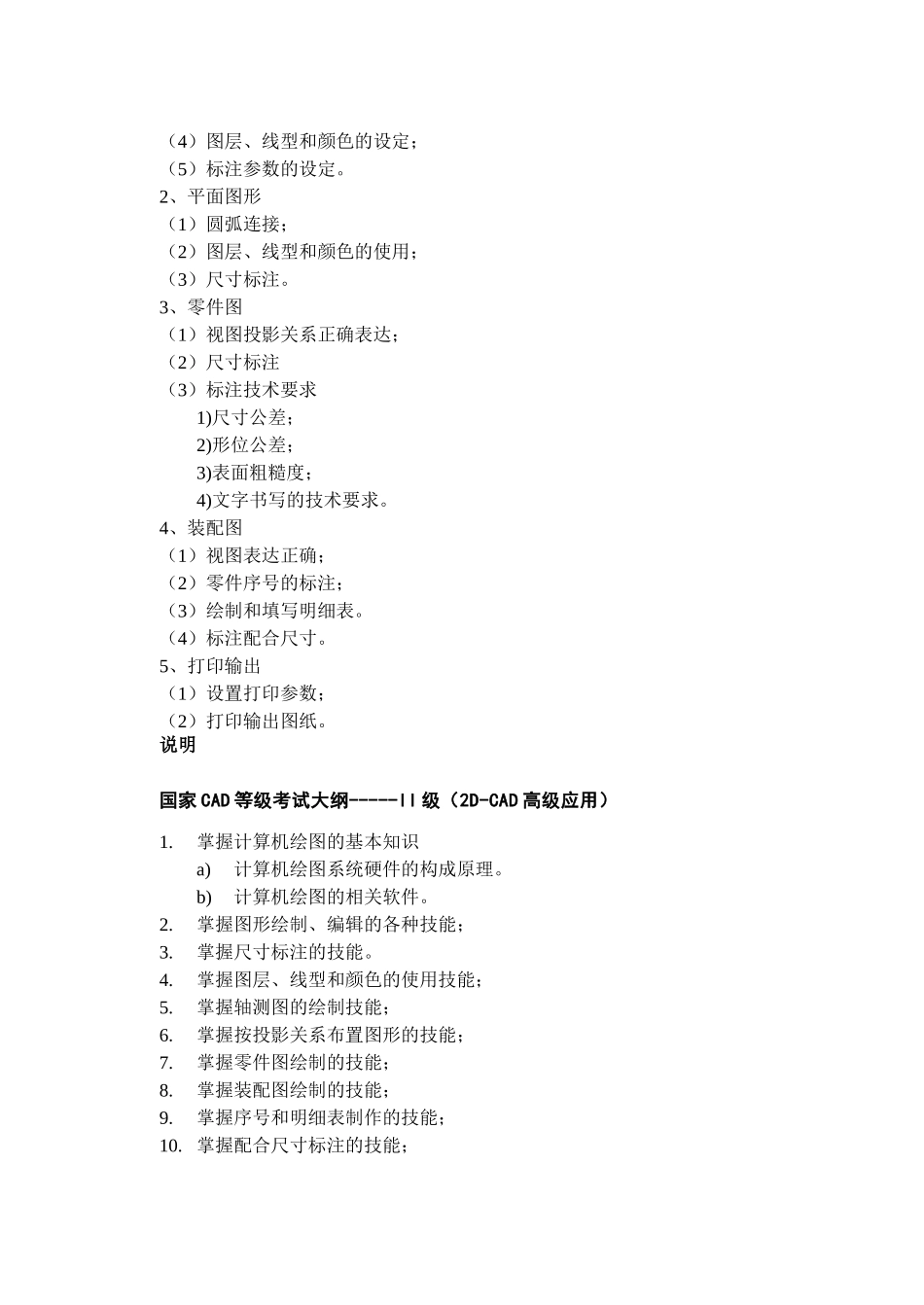国家CAD等级考试大纲_第2页