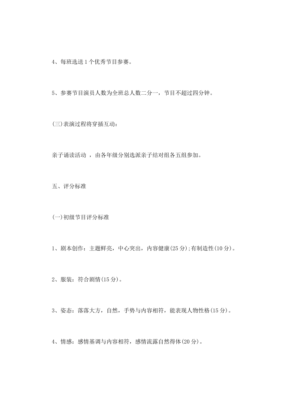 国学活动策划书3_第2页
