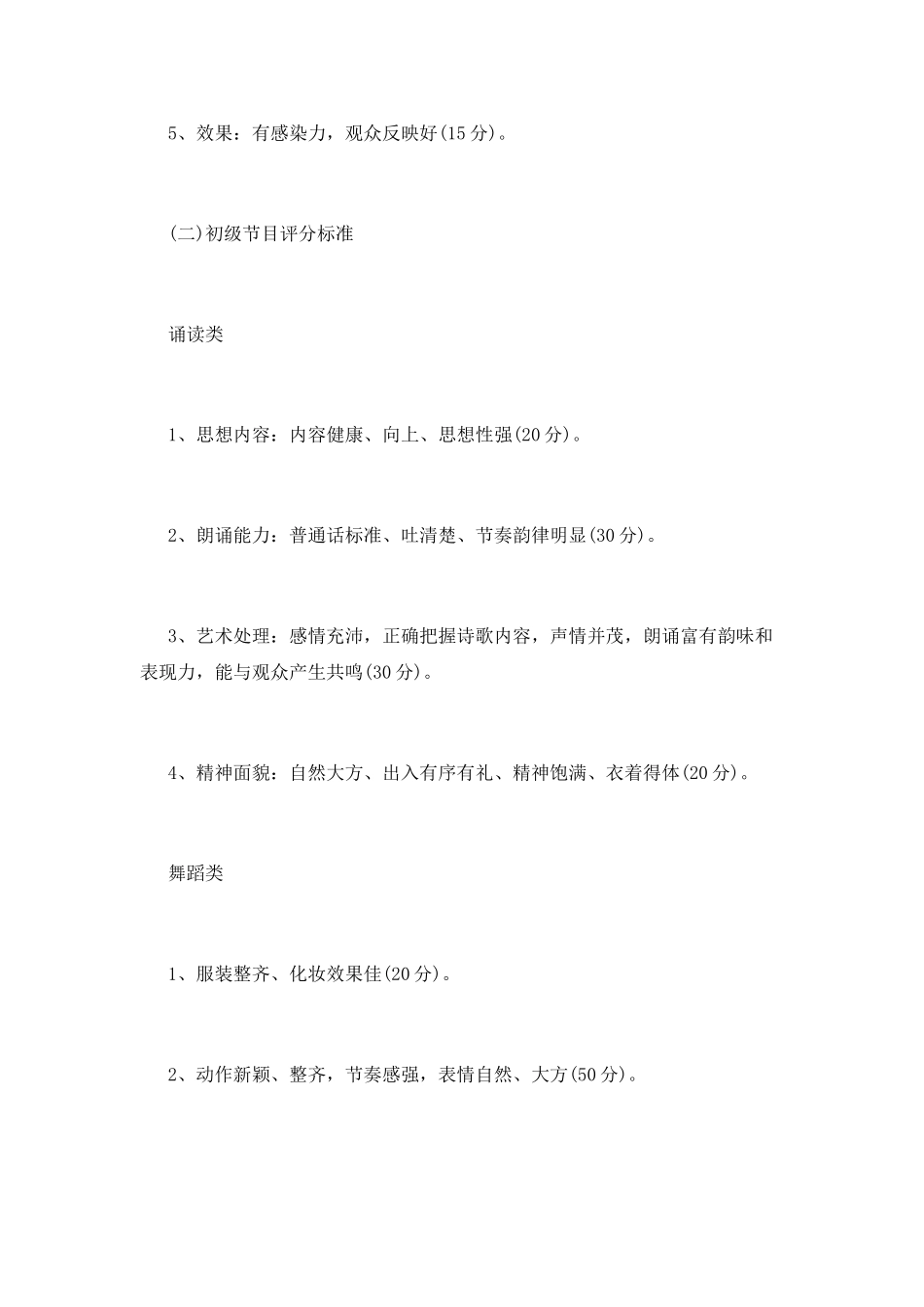 国学活动策划书3_第3页