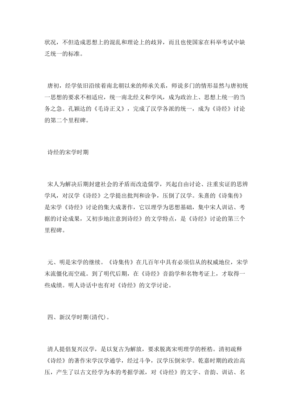 国学诗经的学术研究_第2页