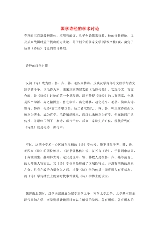 国学诗经的学术研究