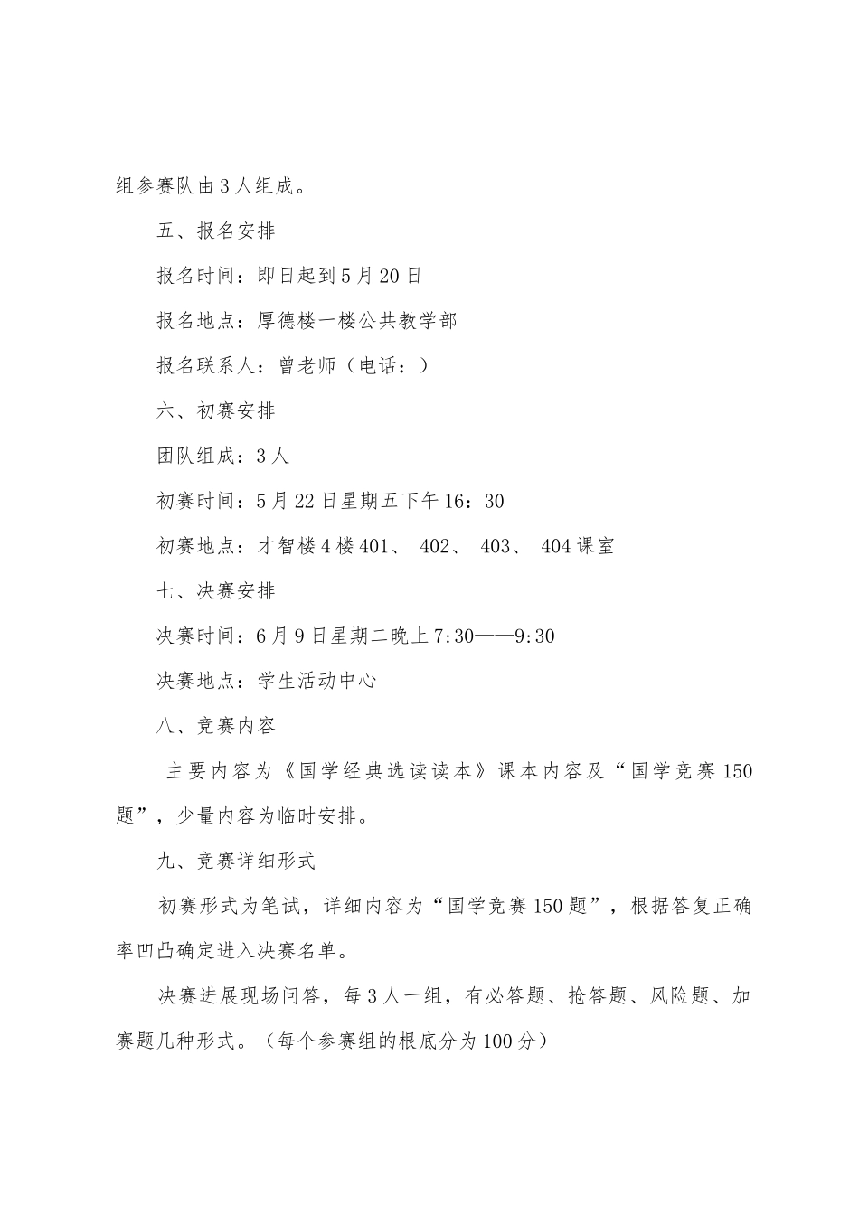 国学知识竞赛活动方案_第2页