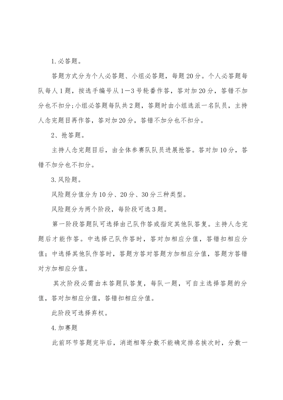 国学知识竞赛活动方案_第3页