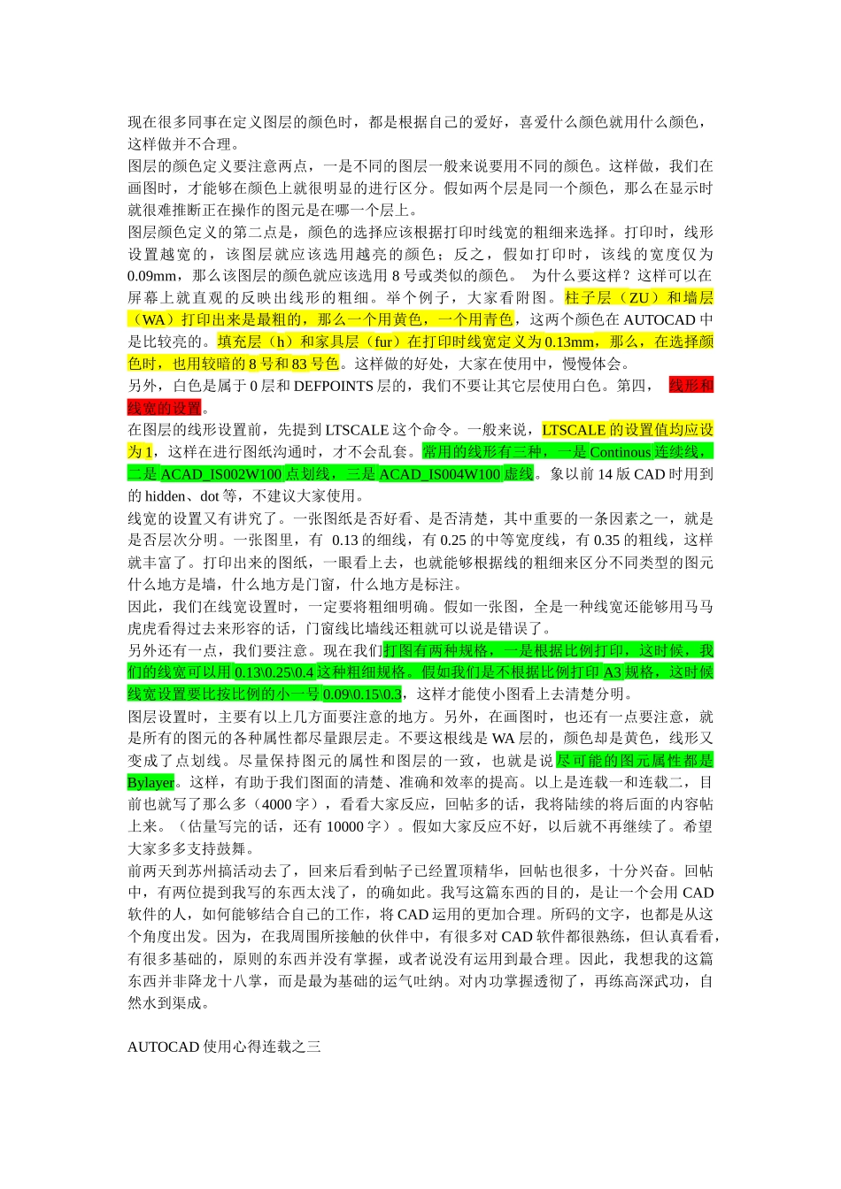 国家一级设计师十年用cad经验精髓_第3页