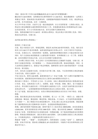 国家一级设计师十年用cad经验精髓