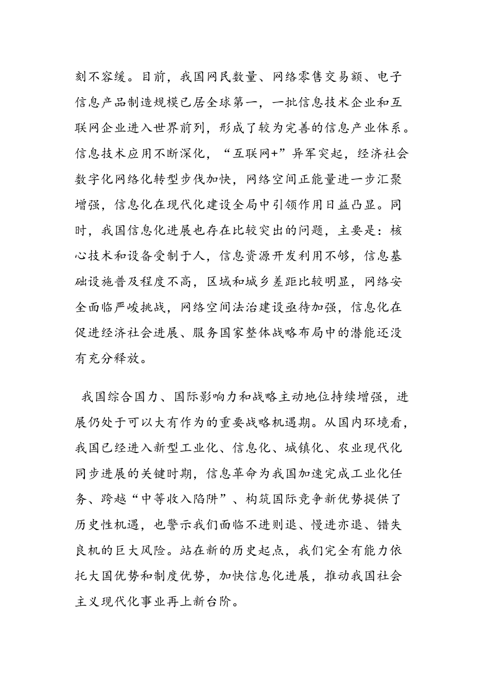 国家信息化发展战略纲要全文_第3页