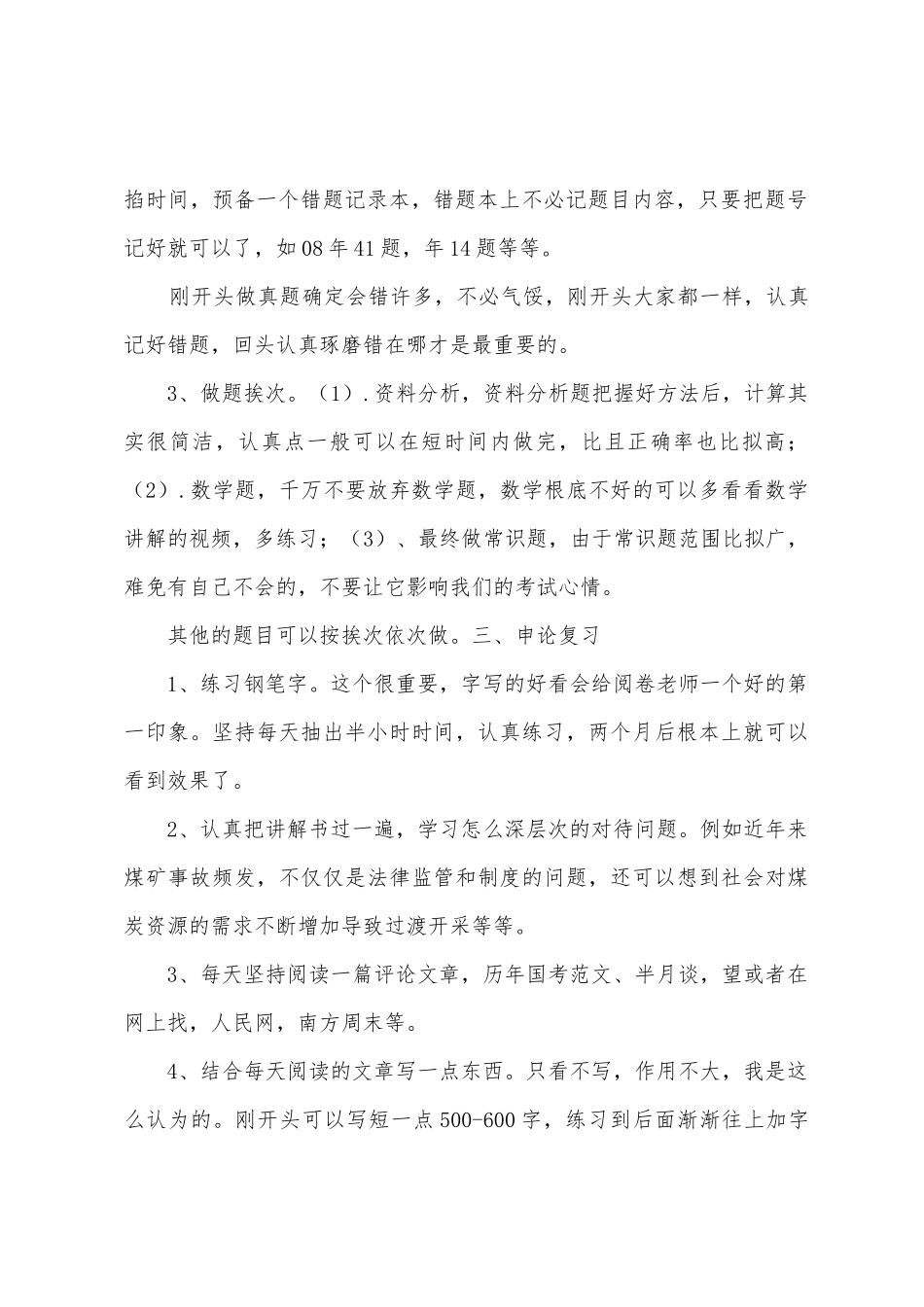 国家公务员考试复习心得_第2页