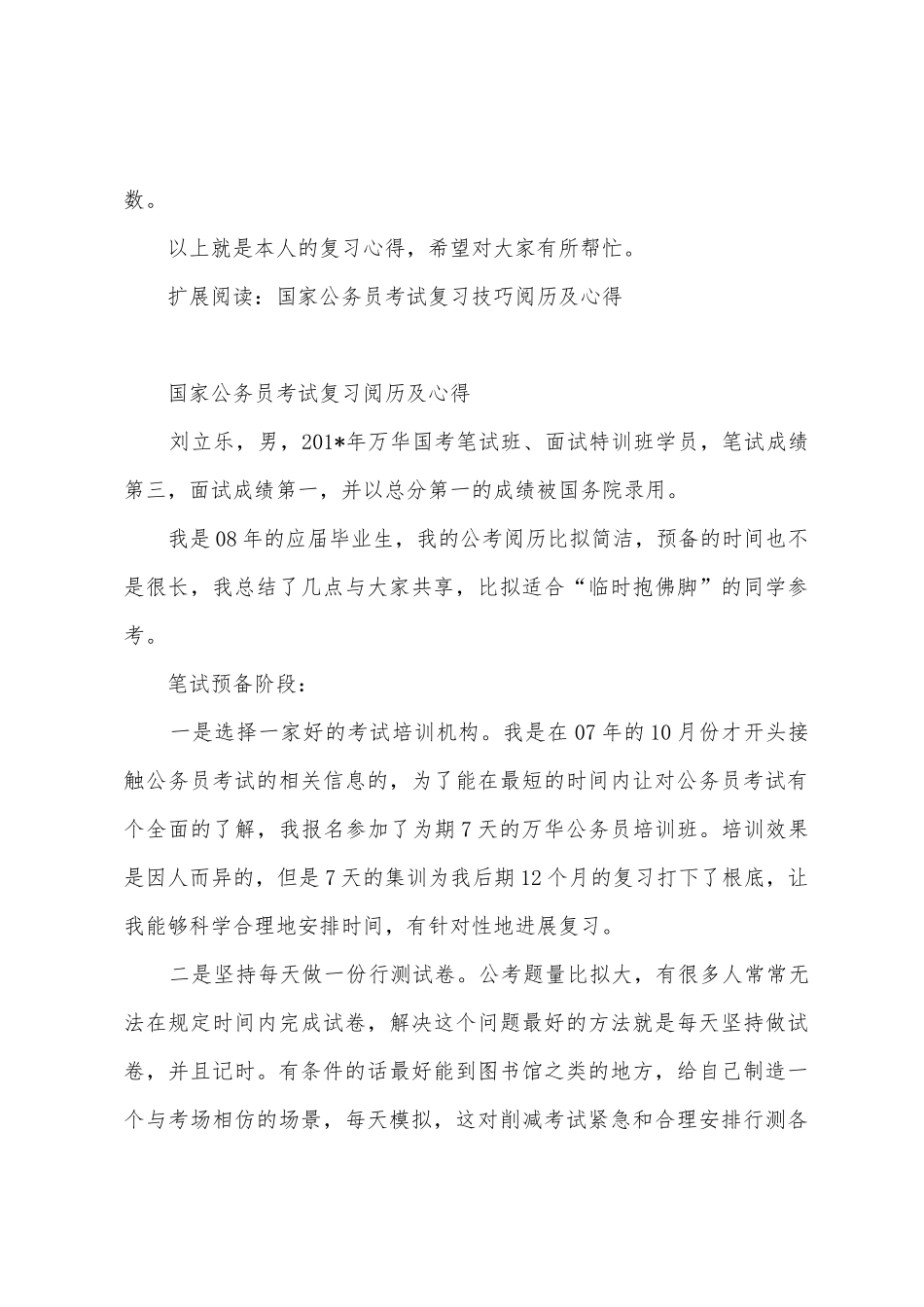国家公务员考试复习心得_第3页