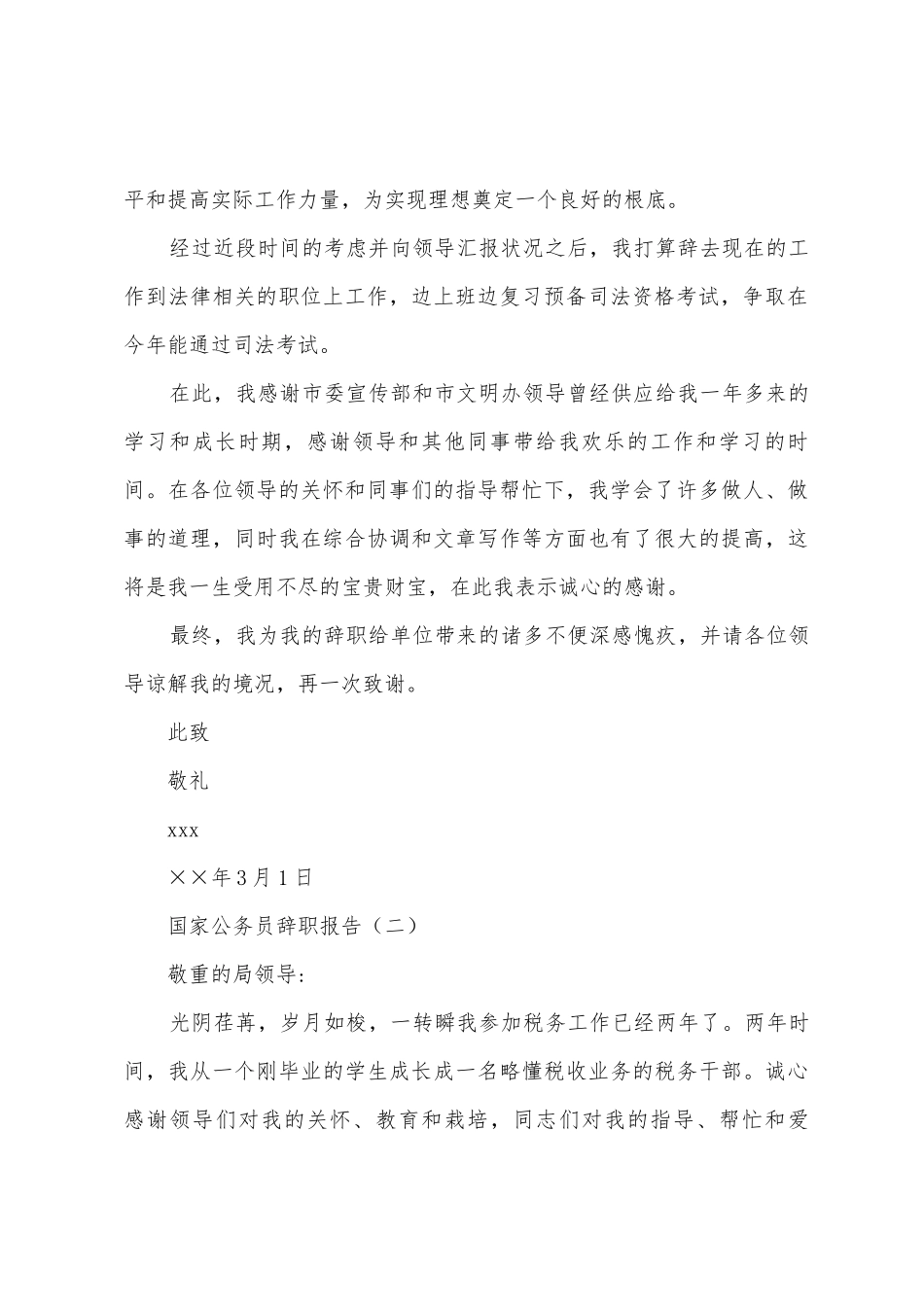 国家公务员辞职报告_第2页