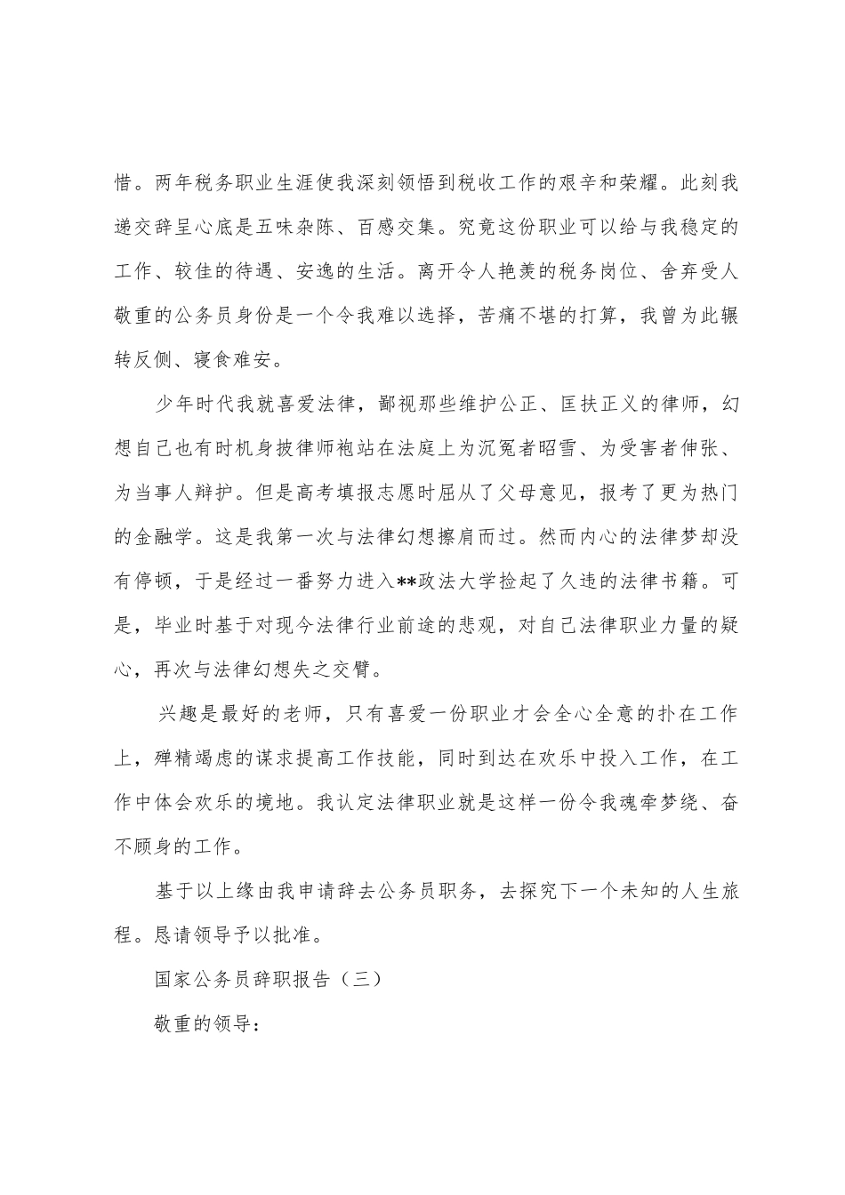 国家公务员辞职报告_第3页