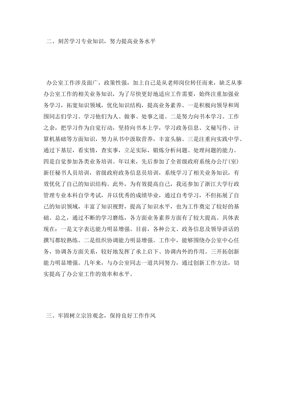 国家公务员个人工作总结范文_第2页