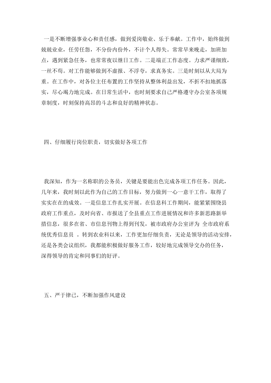 国家公务员个人工作总结范文_第3页