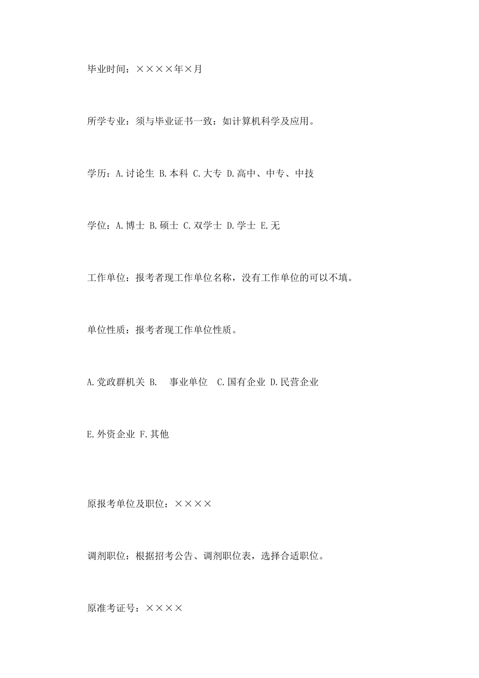 国家公务员报名简历_第3页