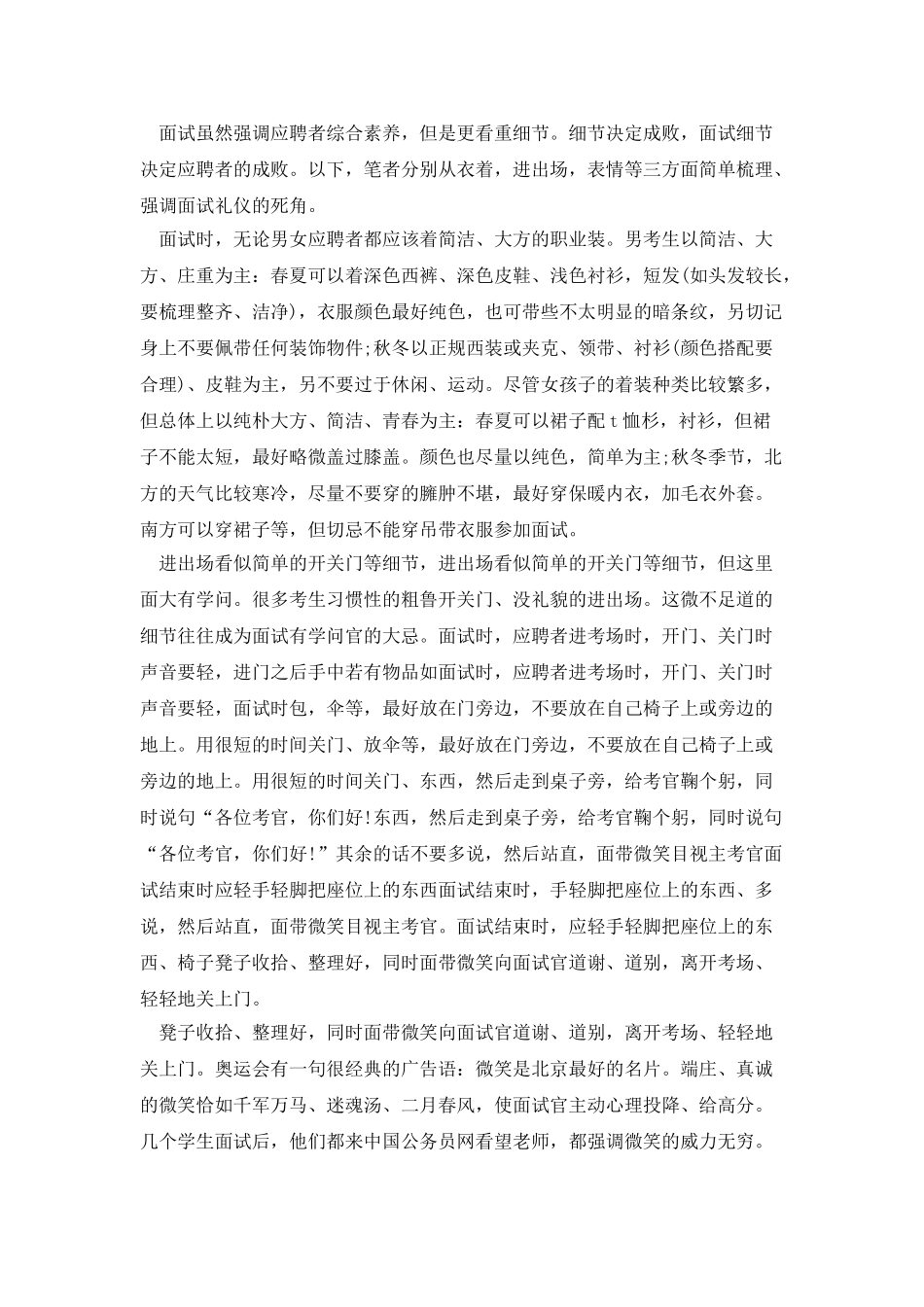 国家公务员面试技巧_第2页