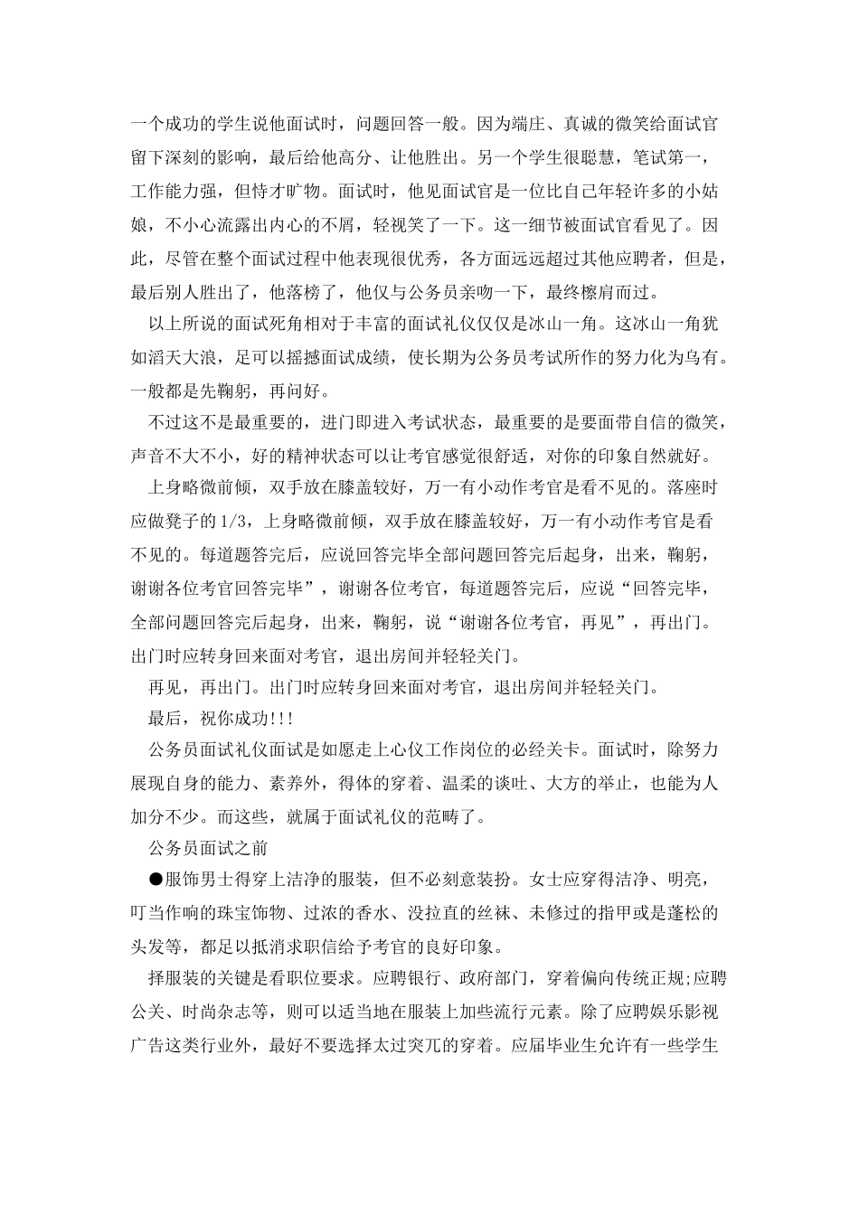 国家公务员面试技巧_第3页