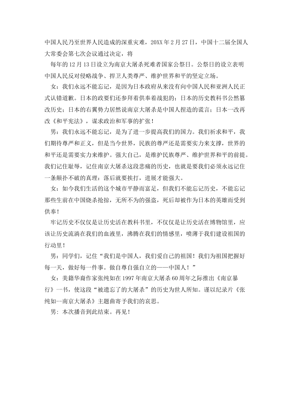 国家公祭日红领巾广播稿_第2页