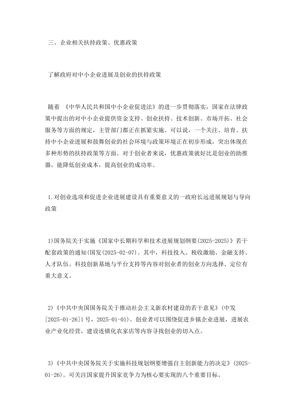 国家关于创业的政策及其法律法规有哪些_第2页