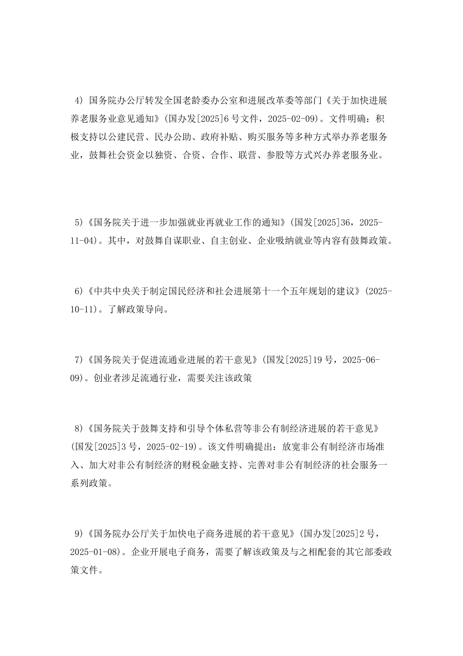 国家关于创业的政策及其法律法规有哪些_第3页