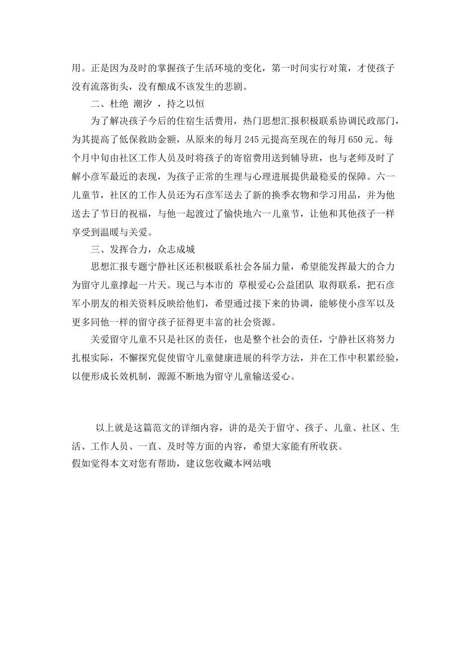 国家关爱留守儿童实践工作计划_第2页