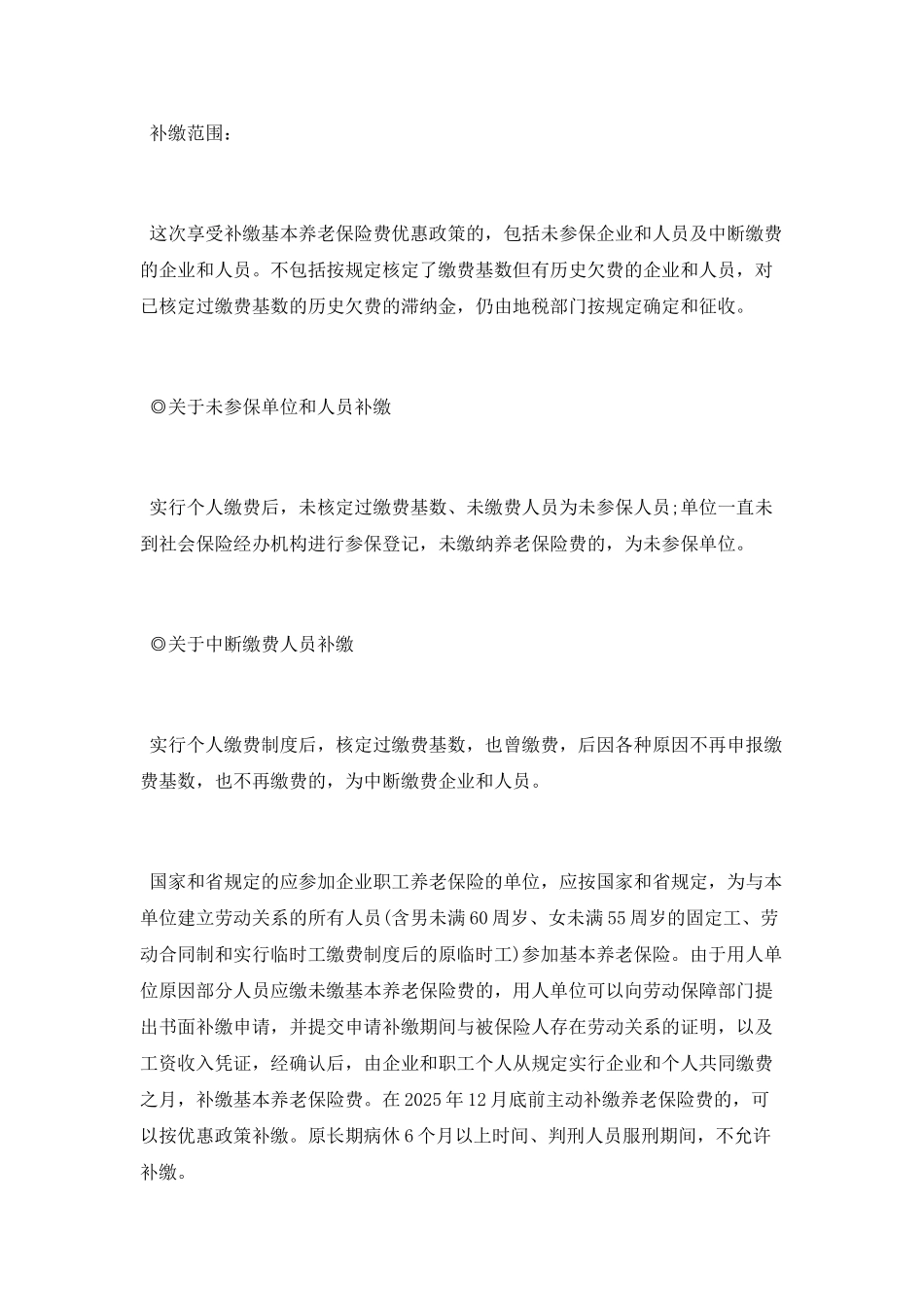 国家关于补缴养老保险有哪些政策_第3页