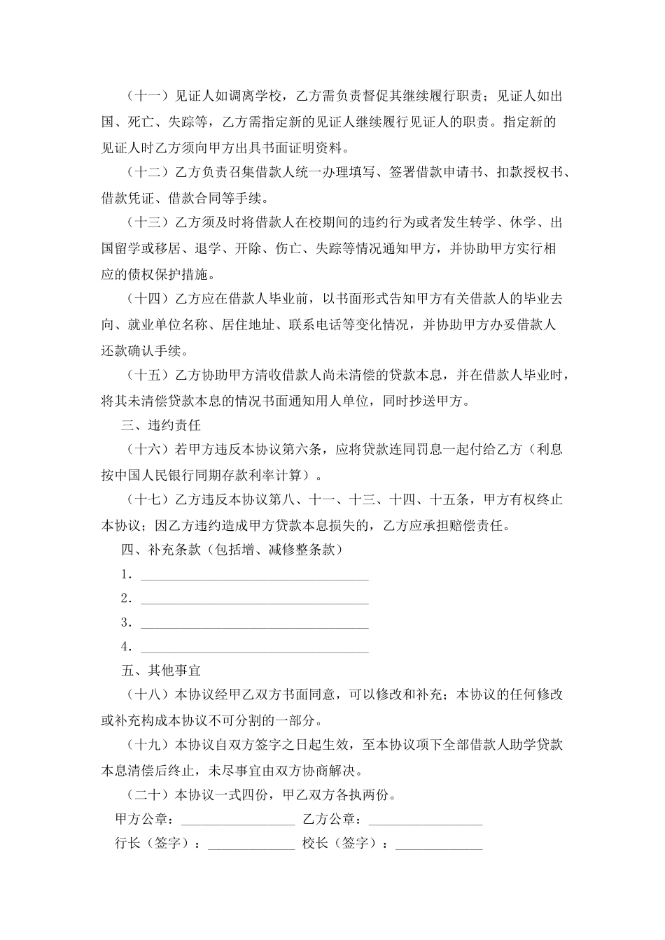 国家助学贷款合作协议模板范本_第2页