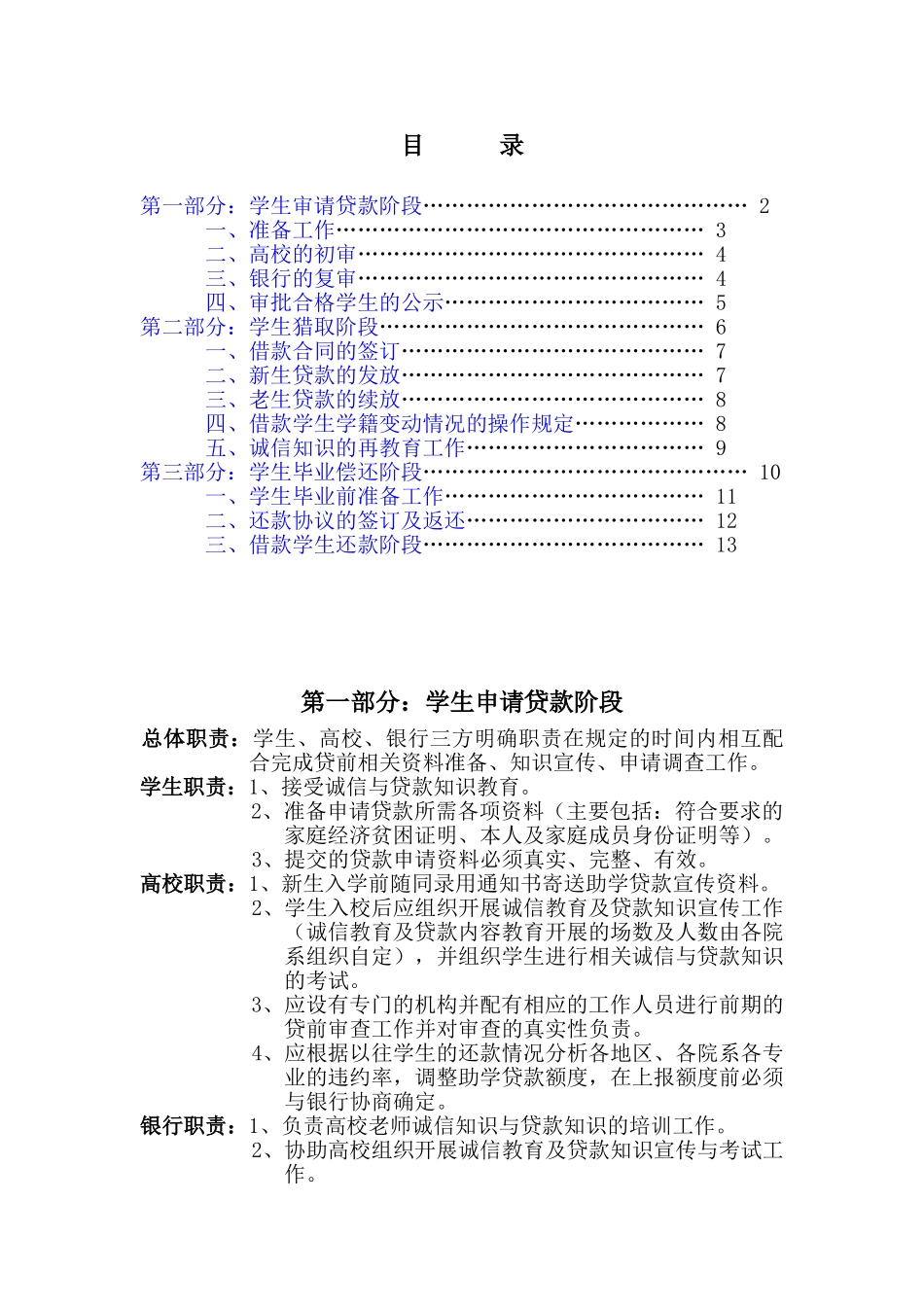 国家助学贷款操作流程_第2页
