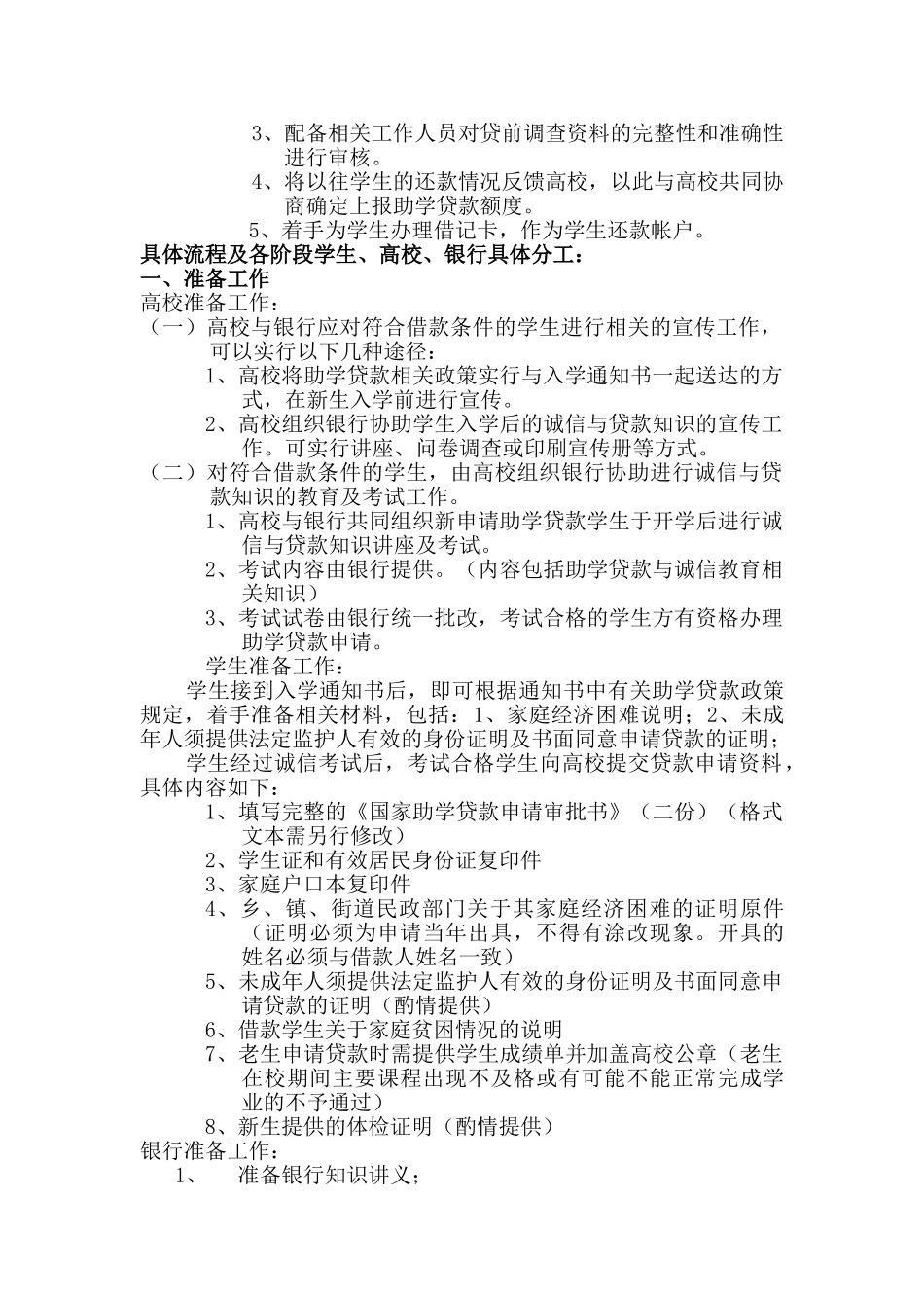 国家助学贷款操作流程_第3页