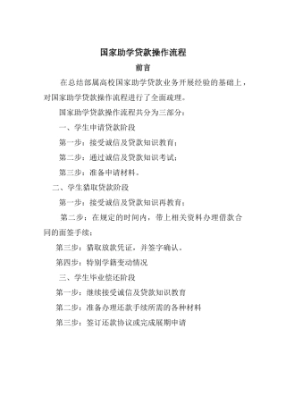 国家助学贷款操作流程