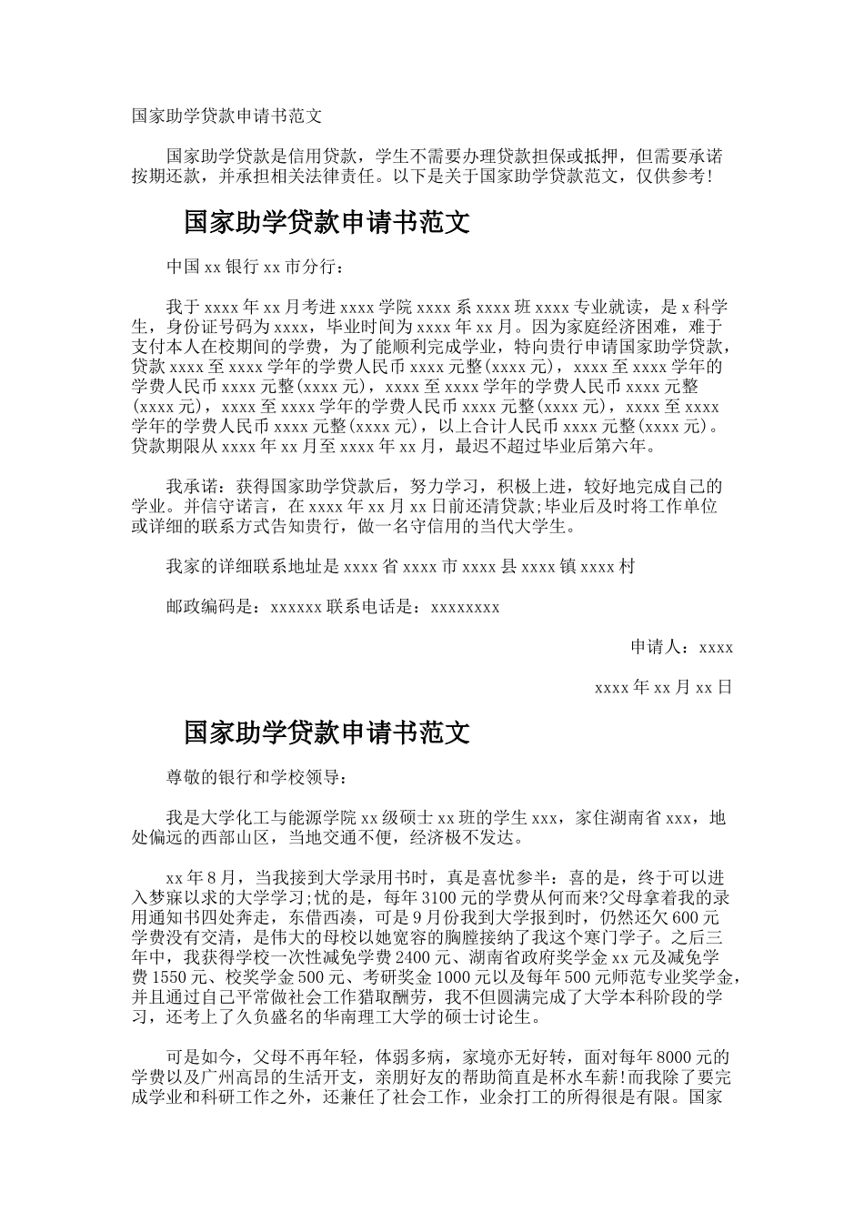 国家助学贷款申请书_第1页