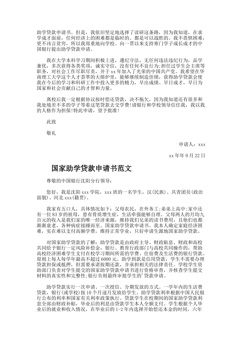 国家助学贷款申请书_第2页