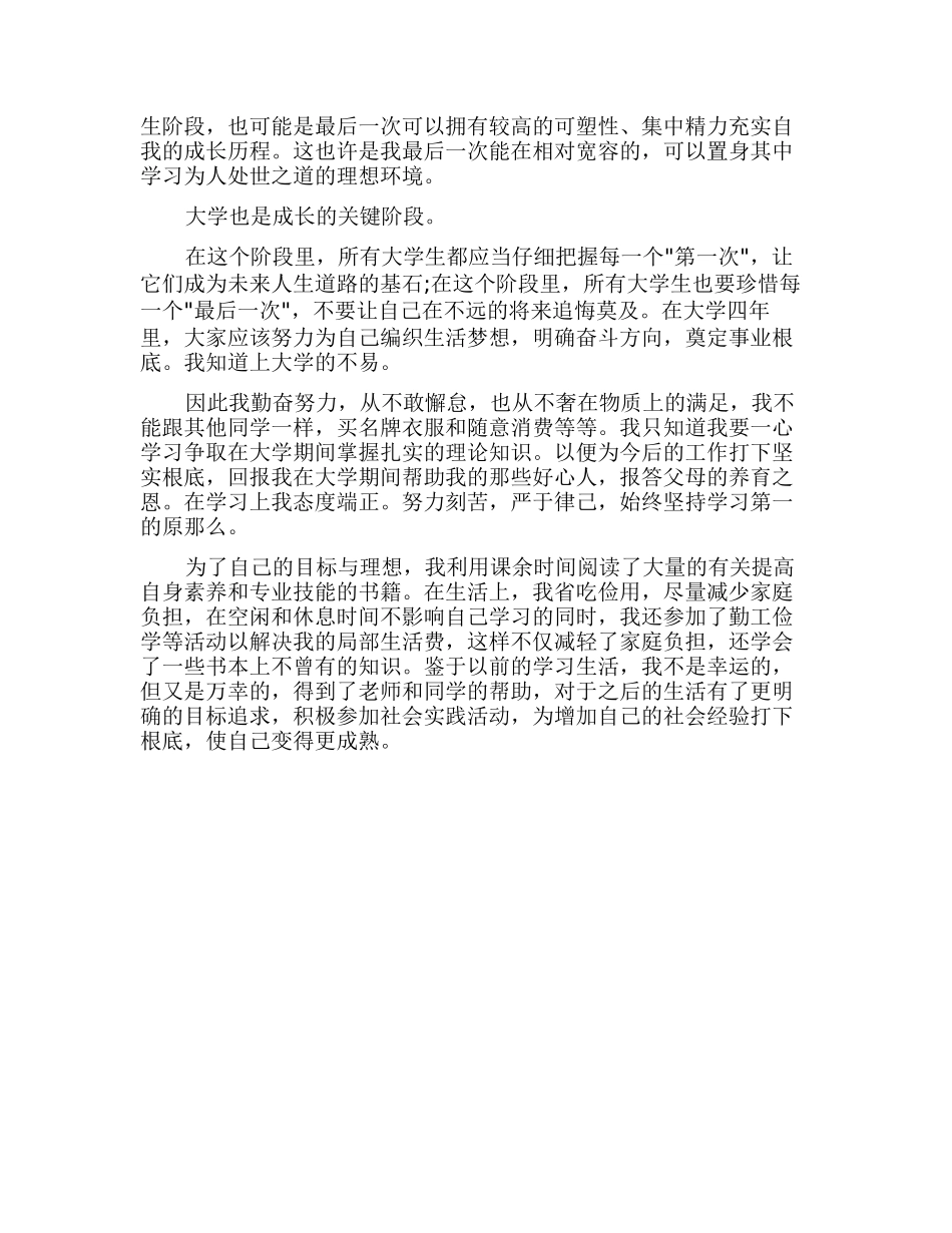 国家助学金感谢信1000字国家助学金感谢信_第2页