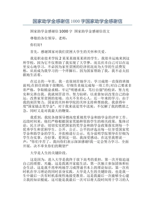 国家助学金感谢信1000字国家助学金感谢信