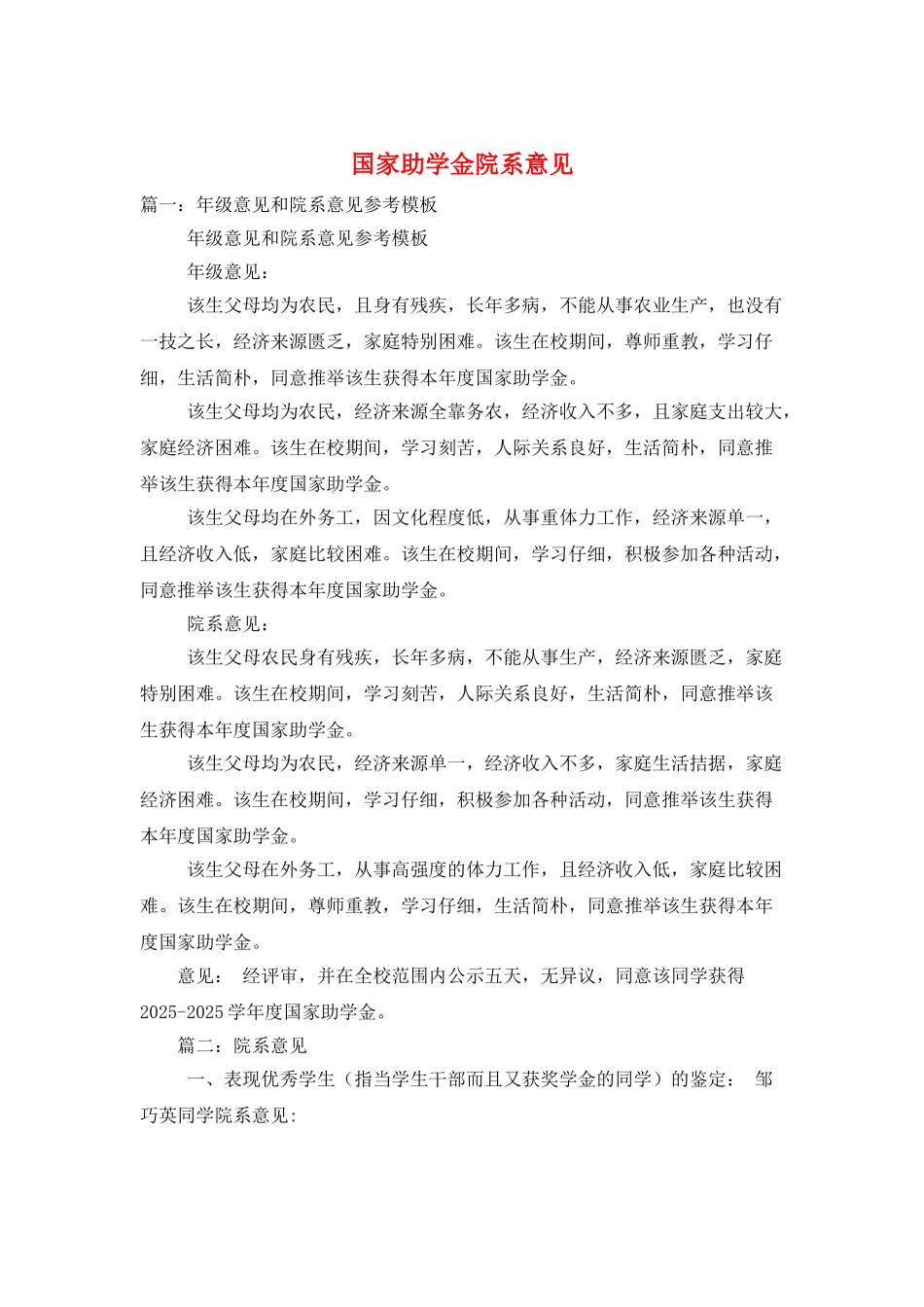 国家助学金院系意见_第1页