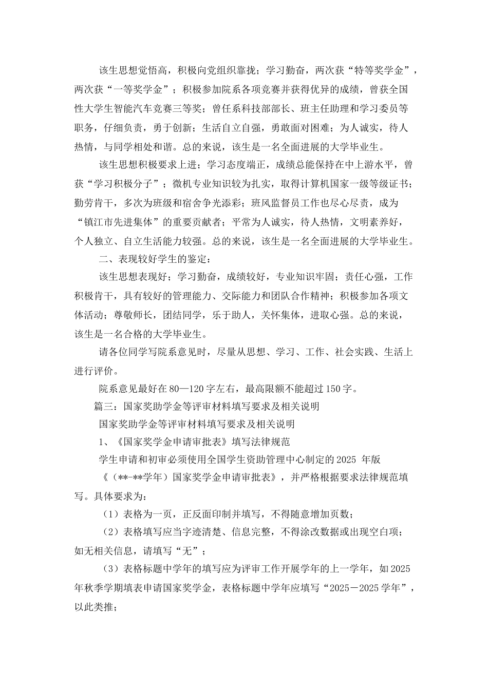国家助学金院系意见_第2页